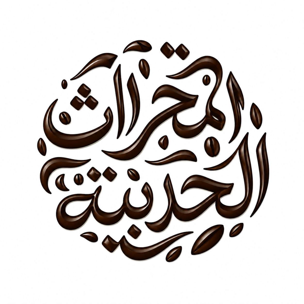 شعار مؤسسة المحراث الحديثة